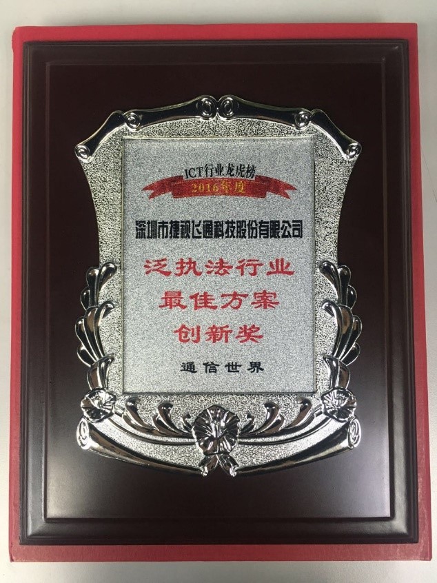 欧亿平台荣膺2016年度ICT工业影响力及泛执法行业最佳计划立异大奖