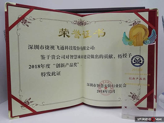 欧亿平台iFOS荣获深圳智安协“2018年度立异产品奖”