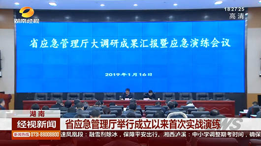 ?湖南应急治理厅举行首次全省综合应抢救援演练，欧亿平台接受实战磨练