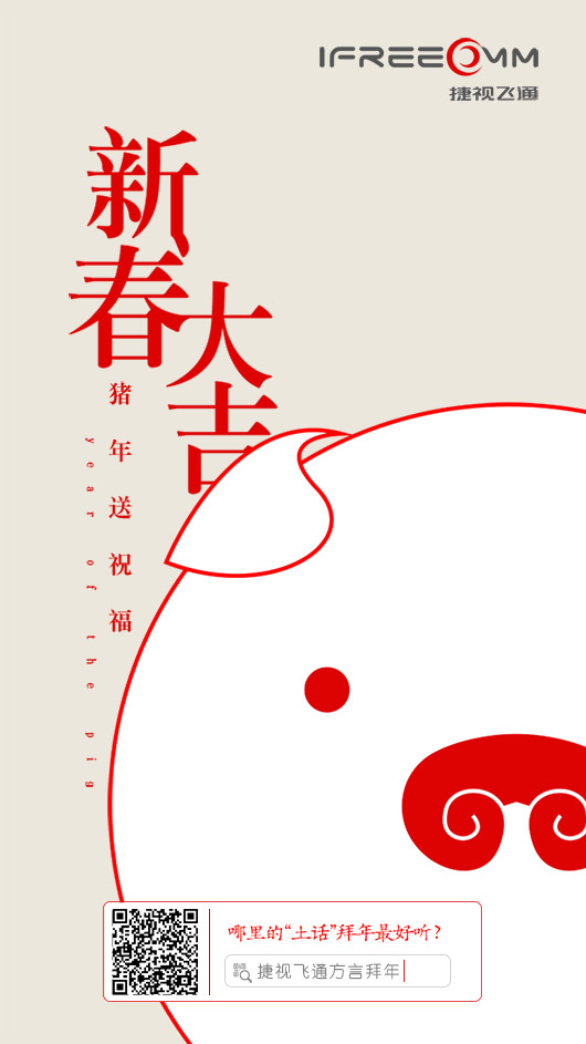 欧亿平台：2019新春大吉，祝福所有人