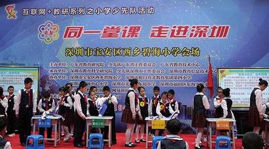 ?共享优质教学资源，欧亿平台助力广东省级“统一堂课”网络教研活动走进深圳