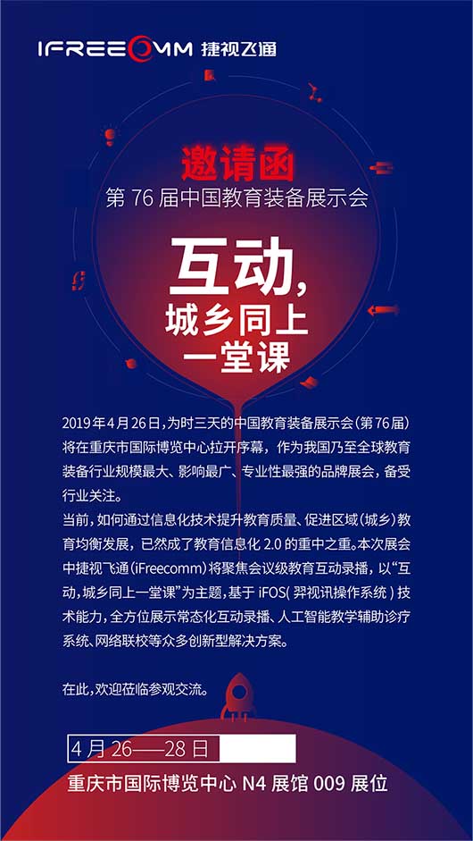 欧亿平台邀您加入第76届中国教育装备展示会，体验聚会级互动教学