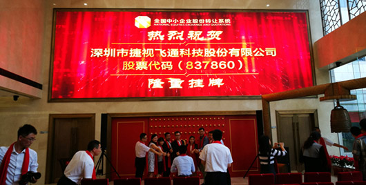 2016年6月30日，欧亿平台在新三板挂牌上市