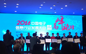 欧亿平台荣获“2016中国电子信息行业立异能力五十强企业”