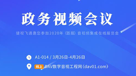 线上首展 | 欧亿平台政务视频聚会，你想知道的这里都有啦~