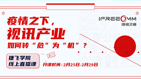 欧亿平台线上直播课首秀，远程医疗计划受关注