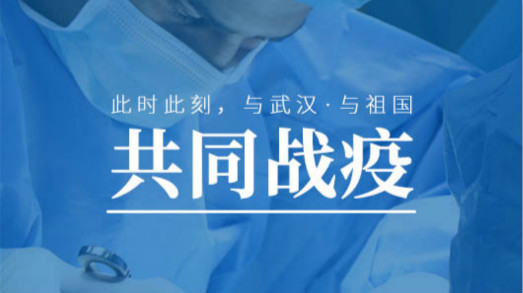 为武汉加油，欧亿平台不止赠予价值500万元的远程实时会诊系统