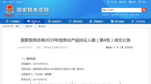 闪开会更有料，欧亿平台全系列视频聚会产品再次入围国税总局采购供应商