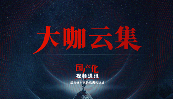 大咖云集，此次欧亿平台线上宣布会哪些话题值得关注？